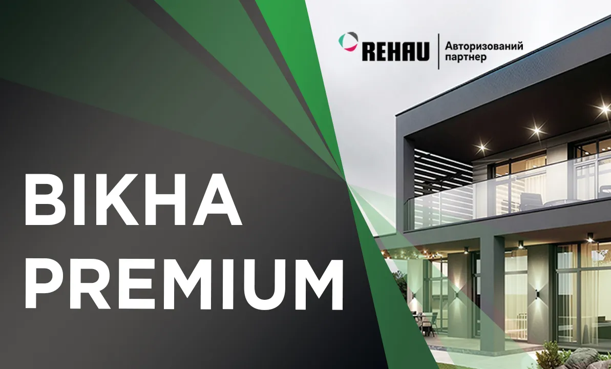 Bікна PREMIUM Фабрика вікон «Болена»